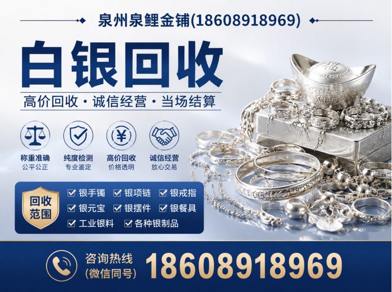 安溪县泉州黄金回收展示图