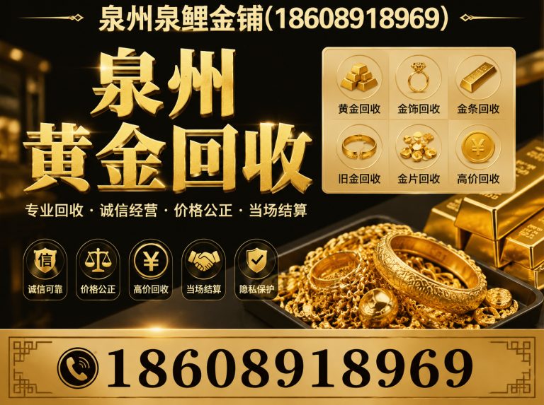 安溪县黄金回收展示图
